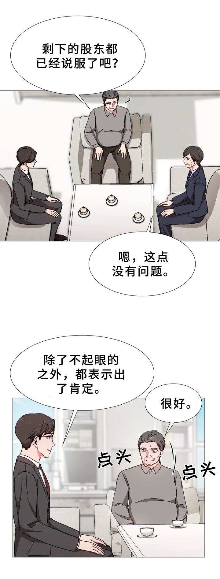 第23章：暗谋