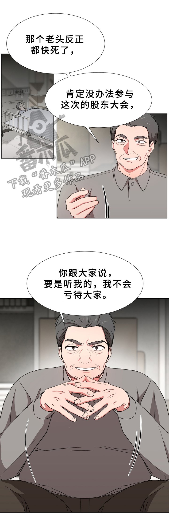 第23章：暗谋