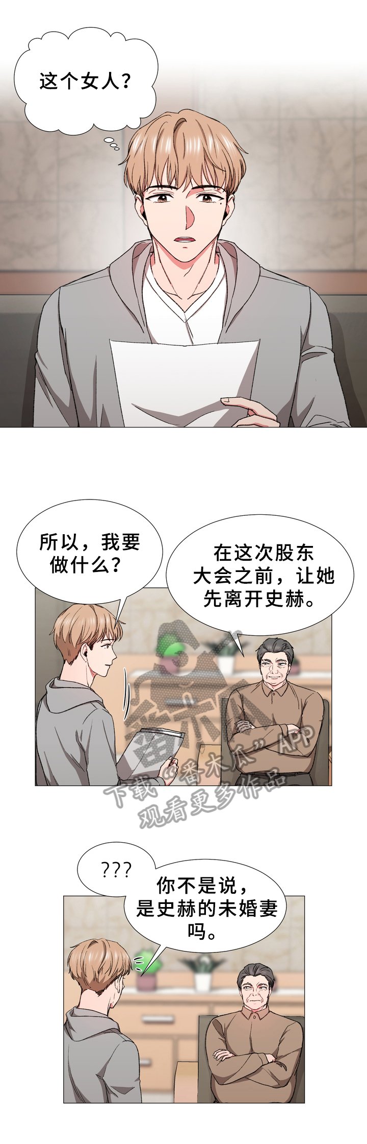 第28章：找来