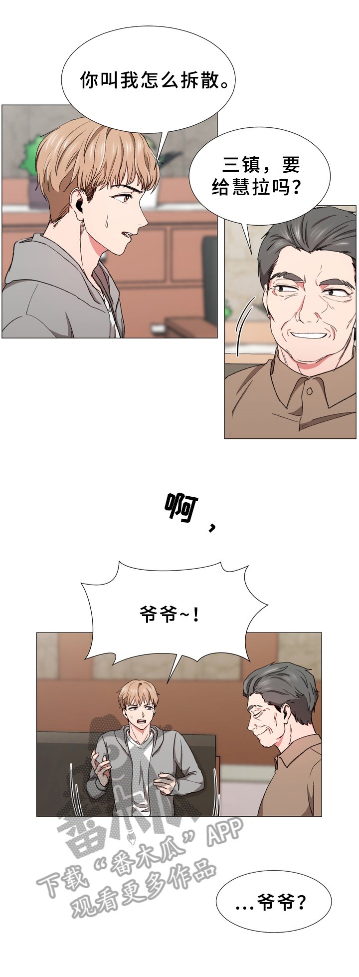 第28章：找来