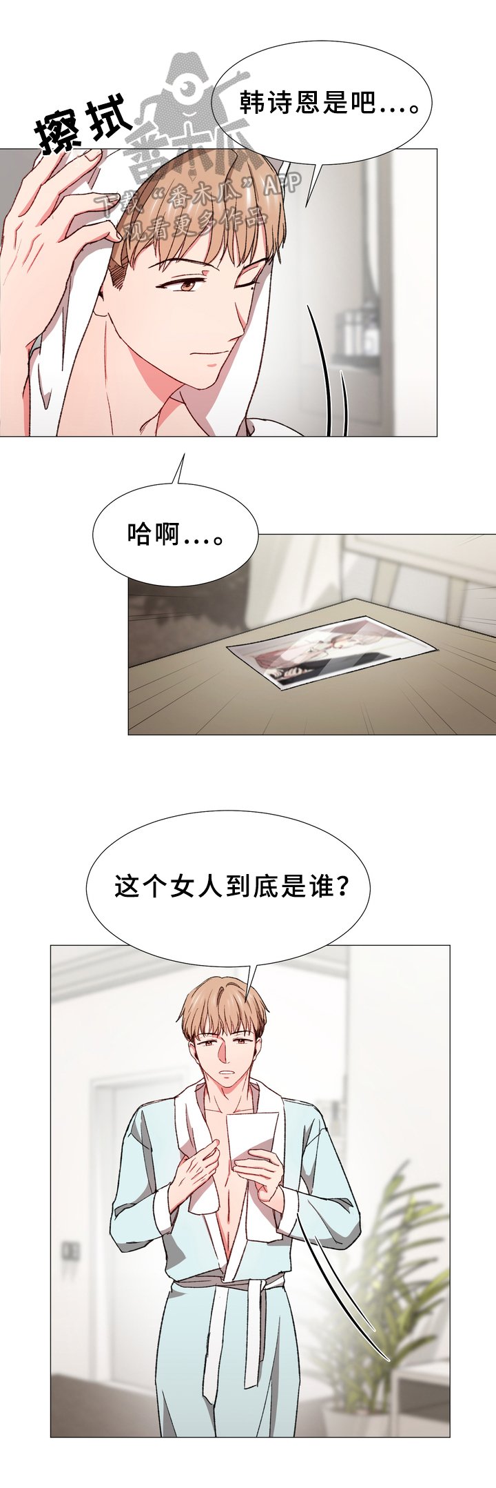 第28章：找来