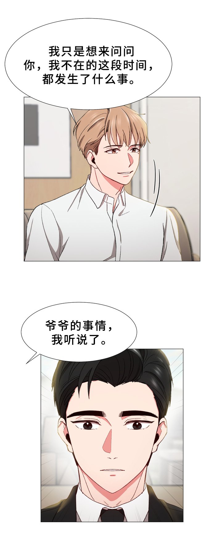 第29章：打探