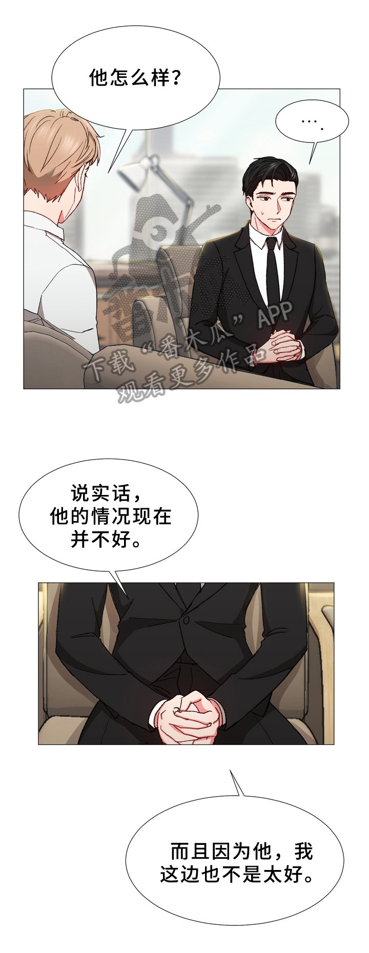 第29章：打探