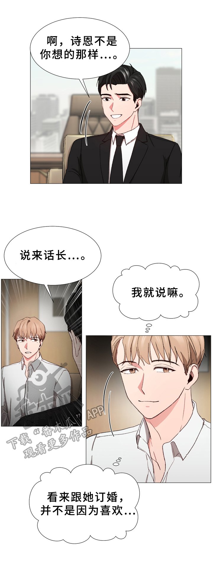 第29章：打探