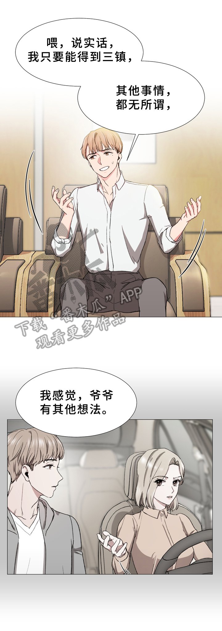 第29章：打探