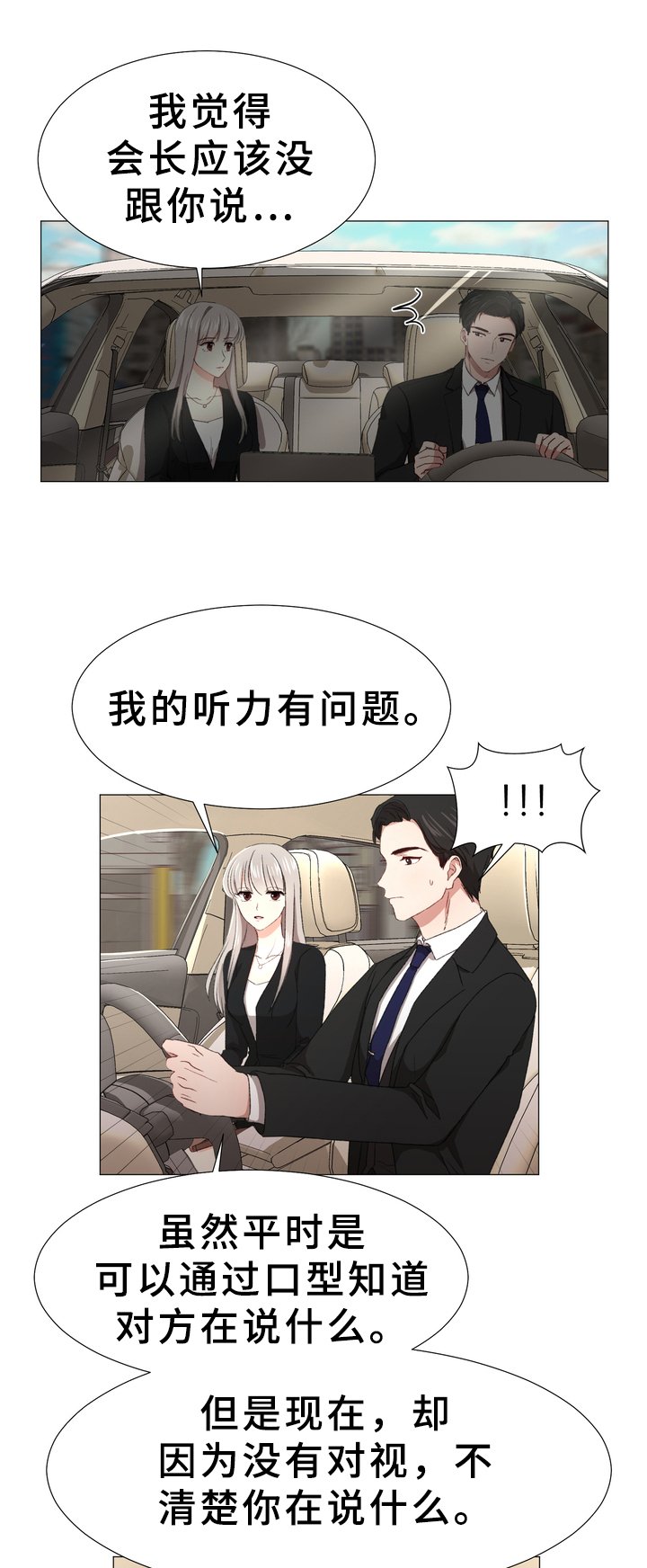 第3章：心声