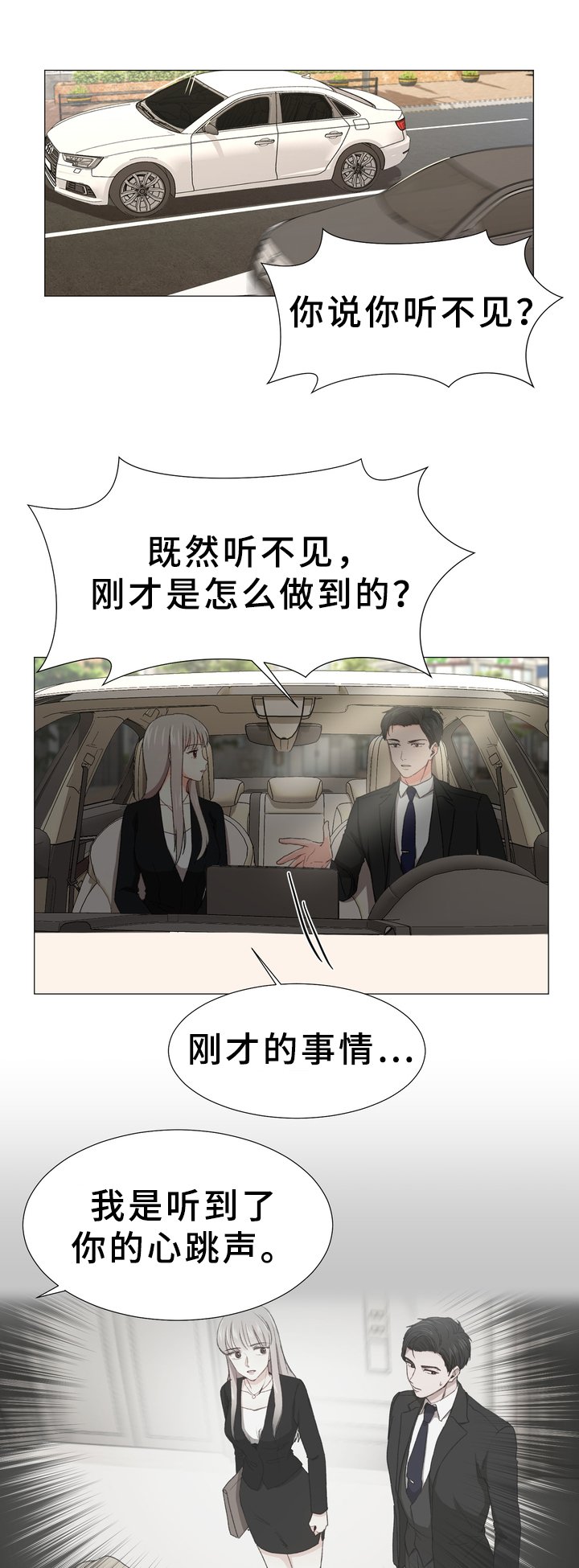 第3章：心声