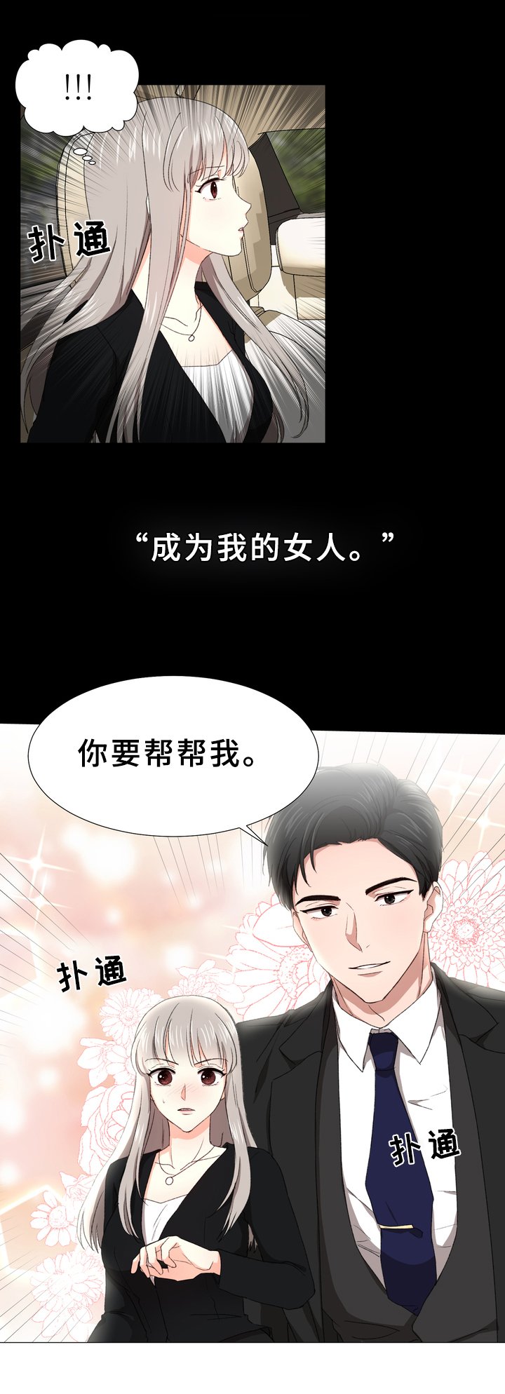 第3章：心声