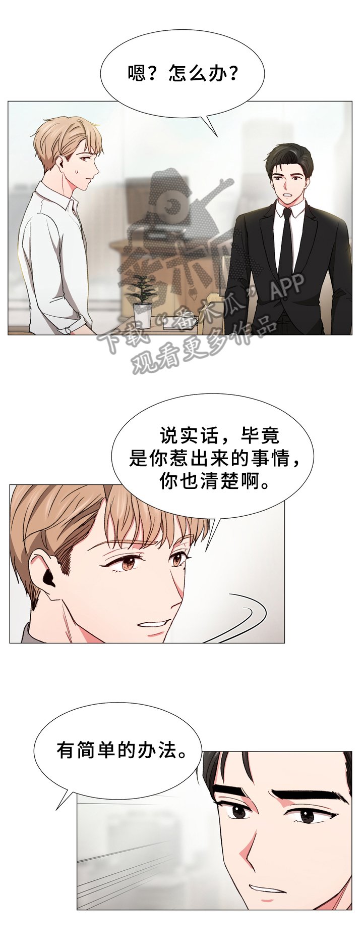 第30章：有事