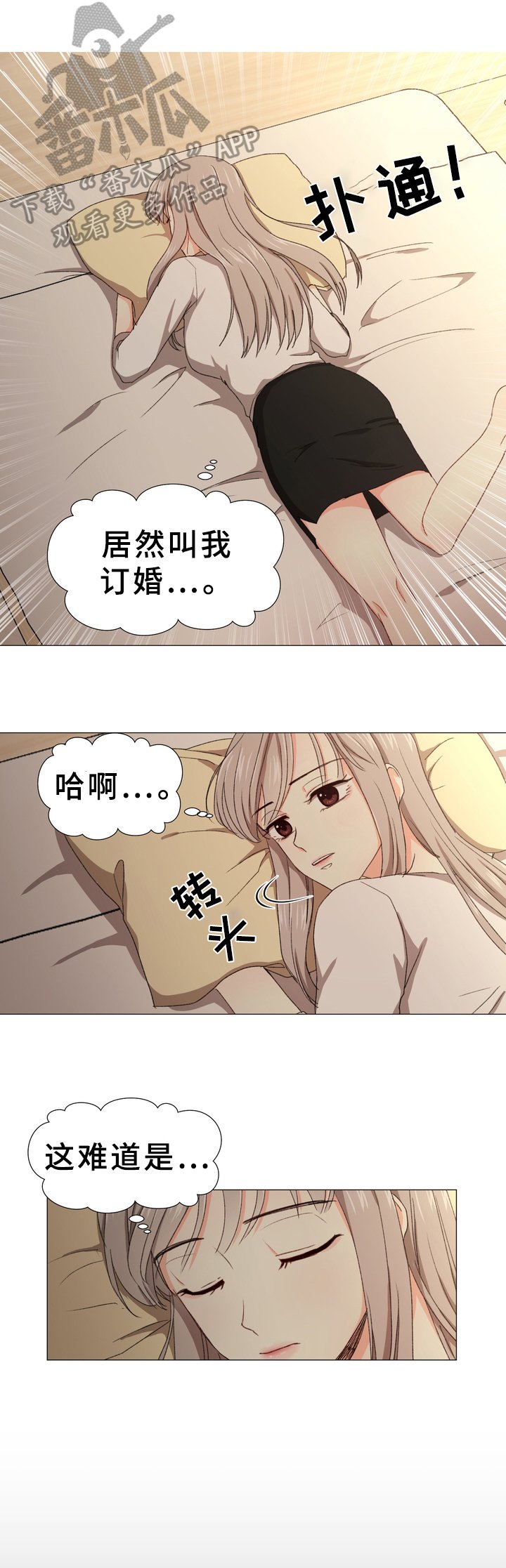 第5章：订婚消息