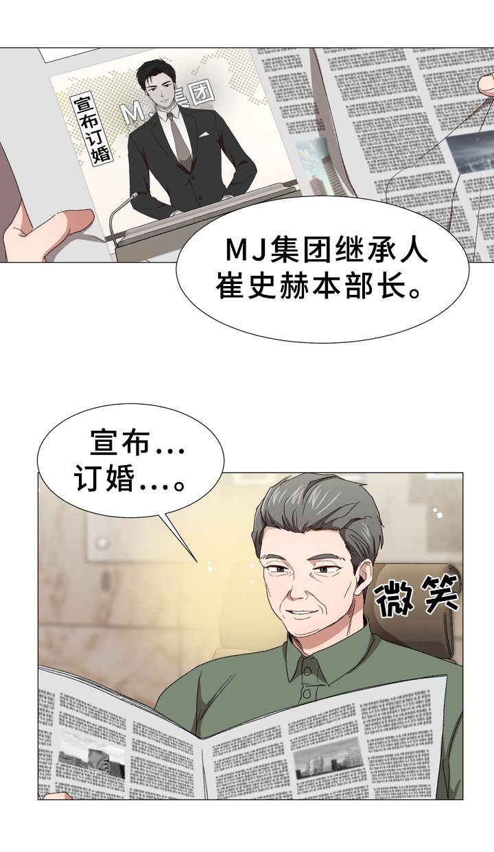 第5章：订婚消息