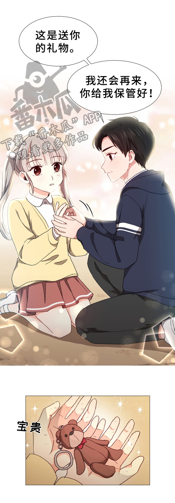 第6章：礼物