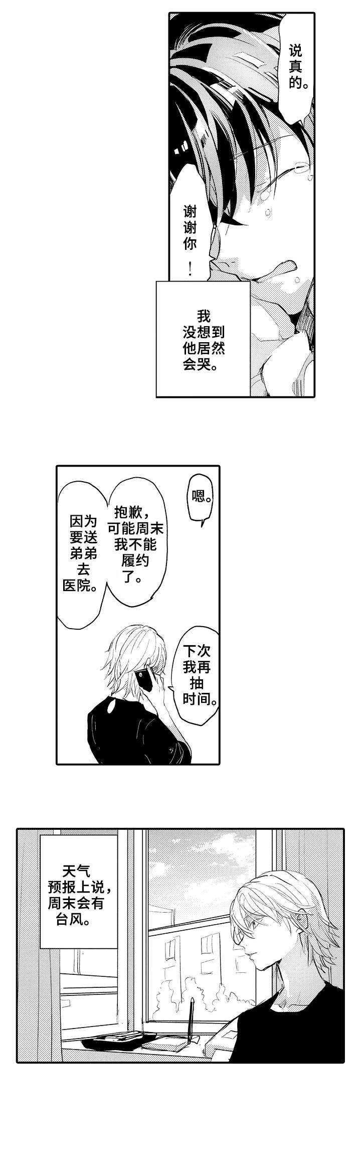 第1章：出游