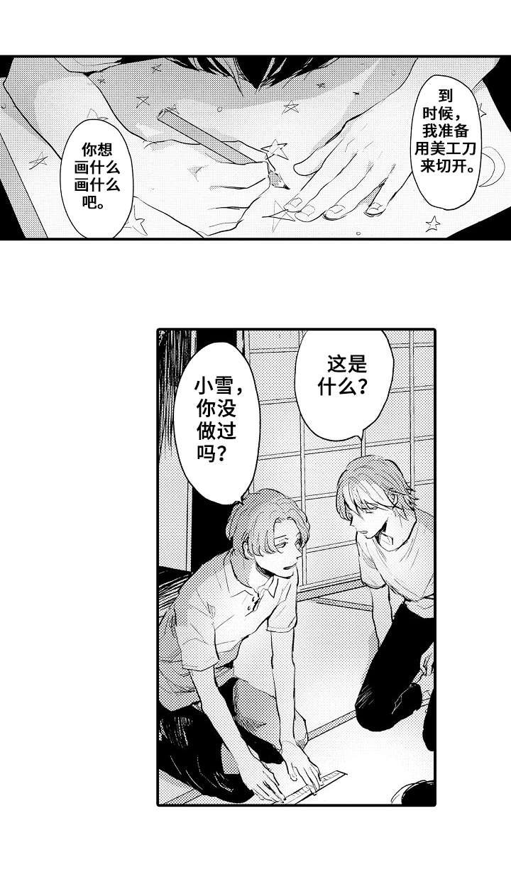 第1章：出游