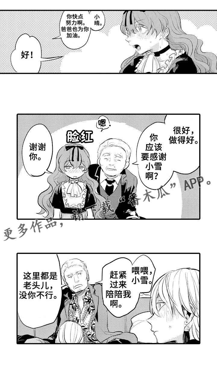 第13章：私会