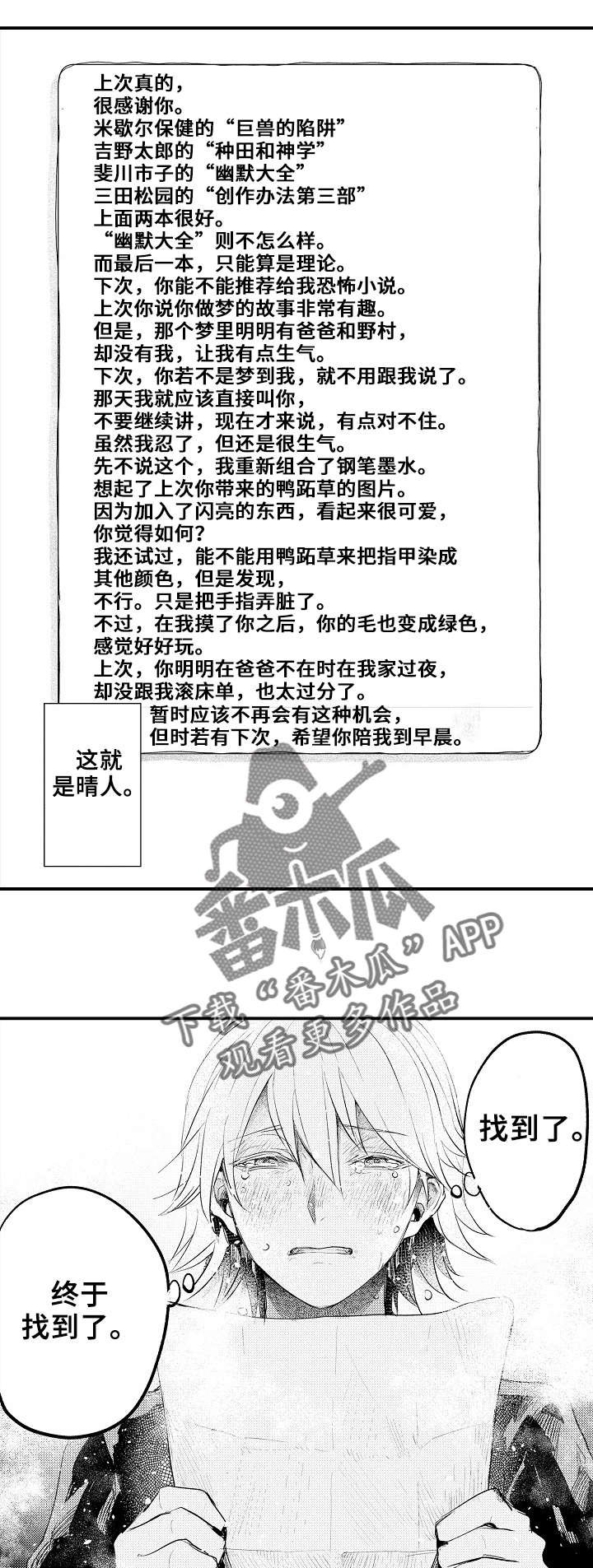 第14章：找到了