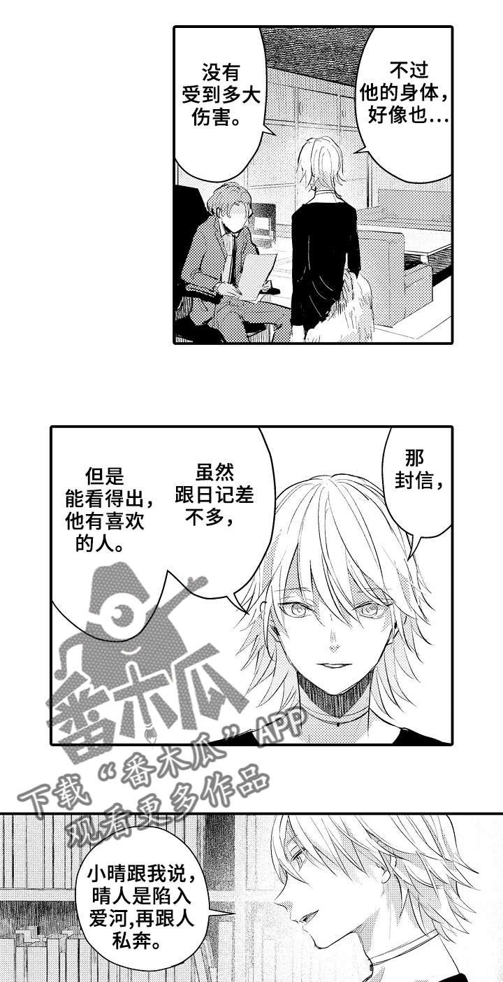 第15章：还活着