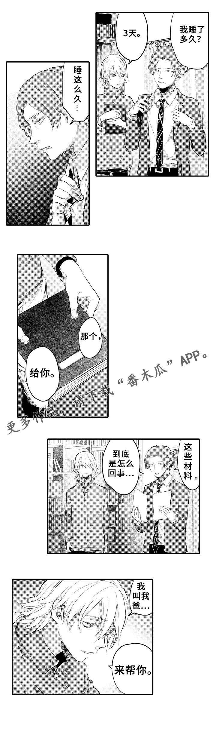 第16章：帮忙
