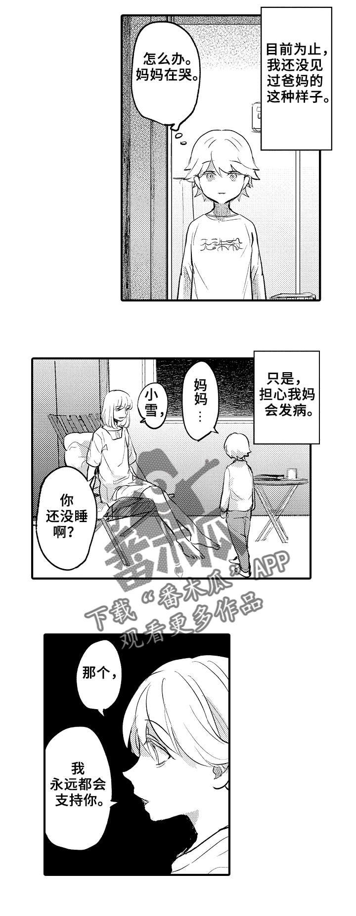 第20章：妈妈