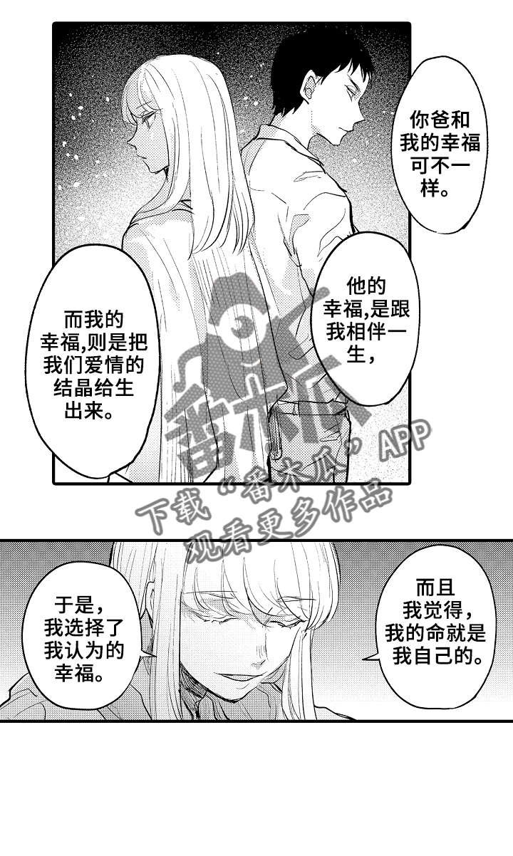 第21章：不一样的幸福