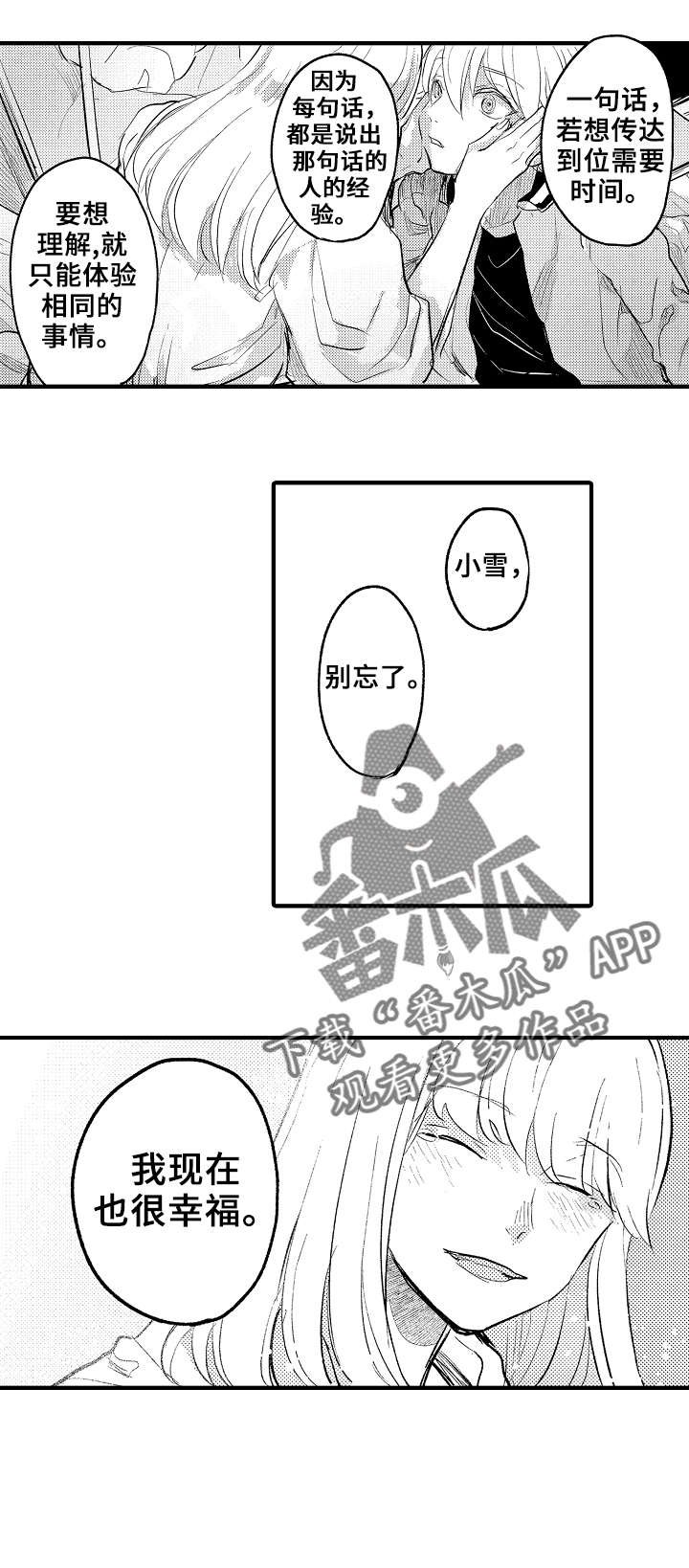 第21章：不一样的幸福
