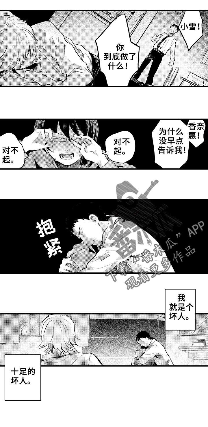 第22章：坏人