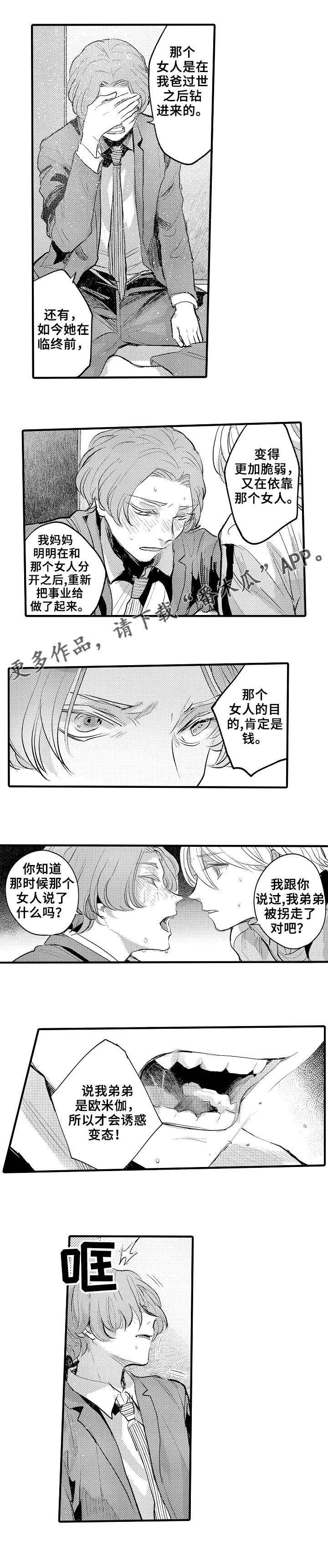 第25章：继父