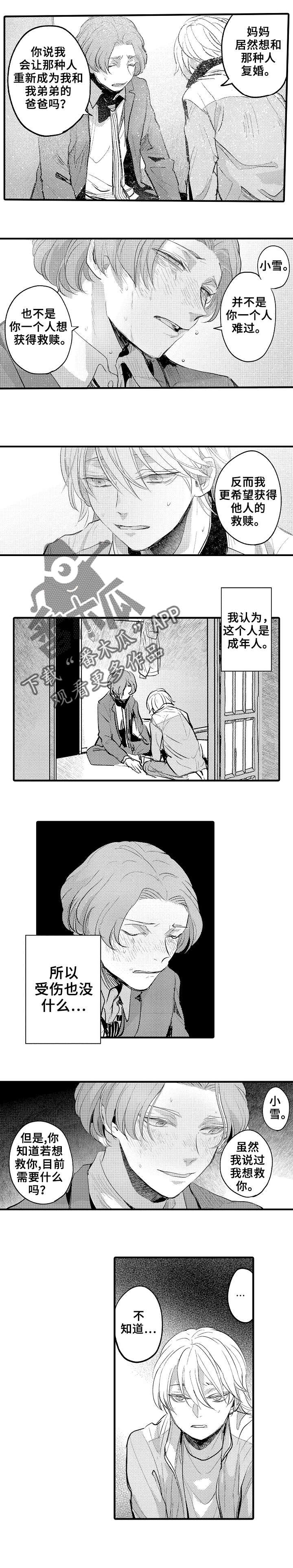 第25章：继父