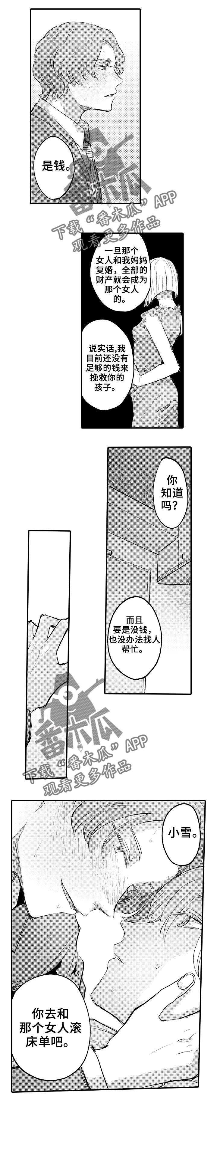 第25章：继父