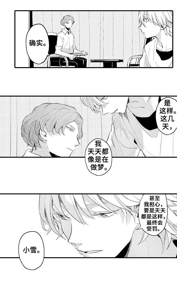 第3章：争吵