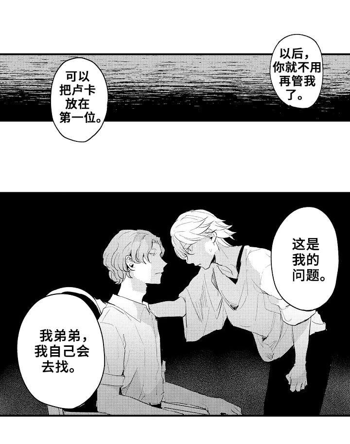 第3章：争吵