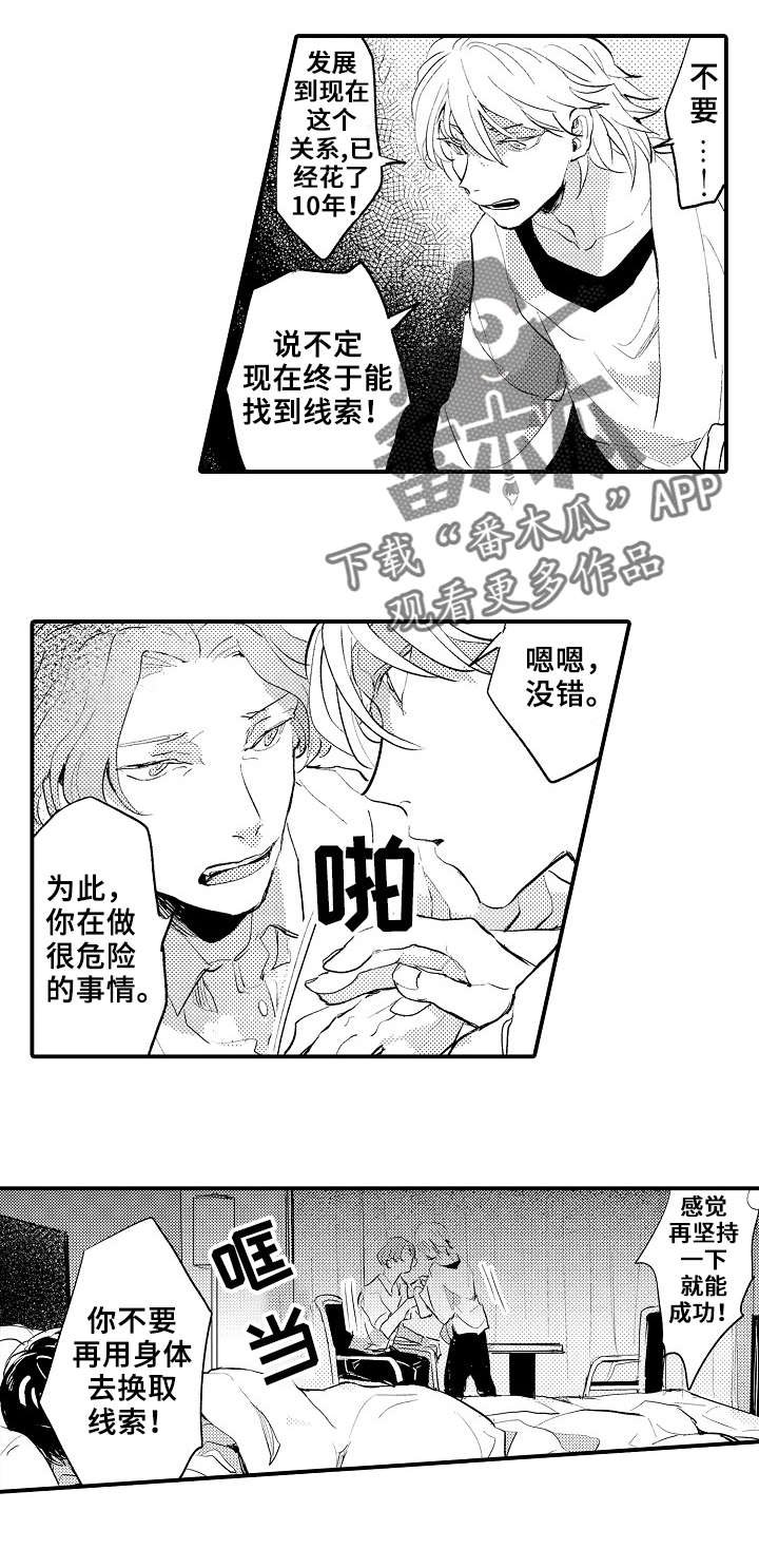 第3章：争吵