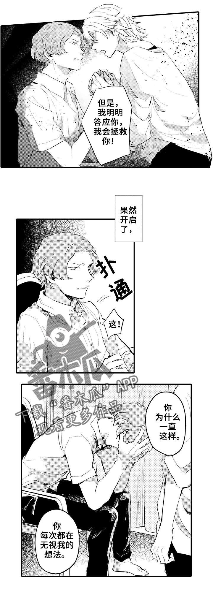 第3章：争吵