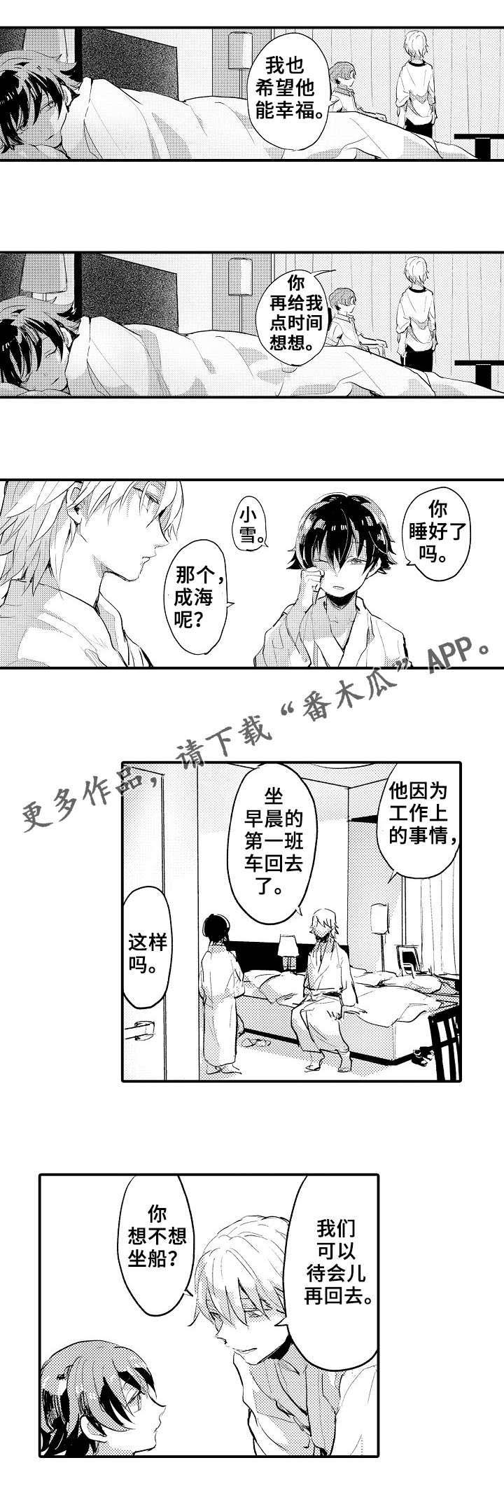 第3章：争吵