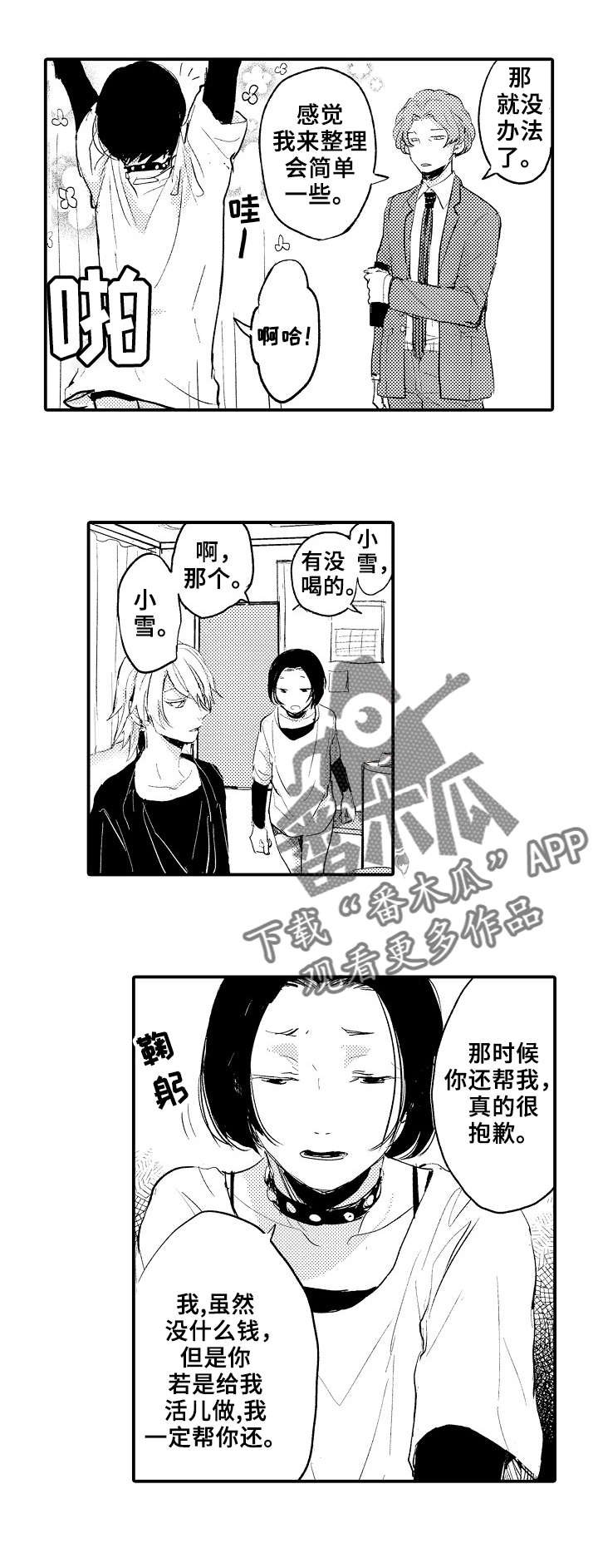 第5章：谈心