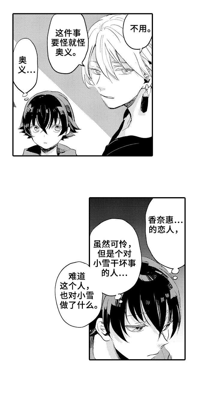 第5章：谈心