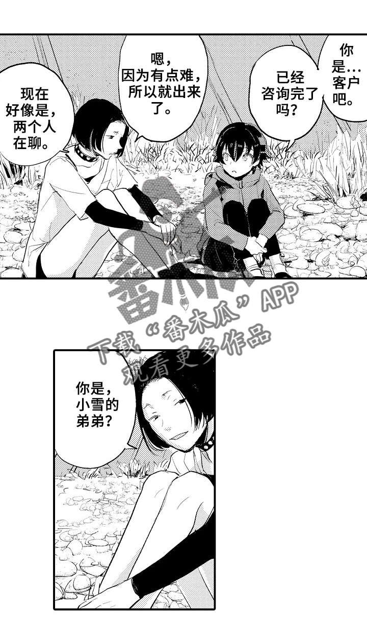 第5章：谈心