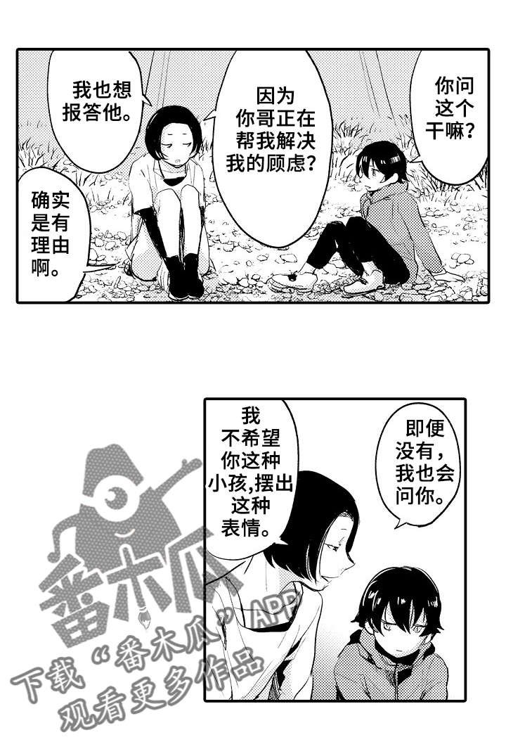 第6章：骗自己