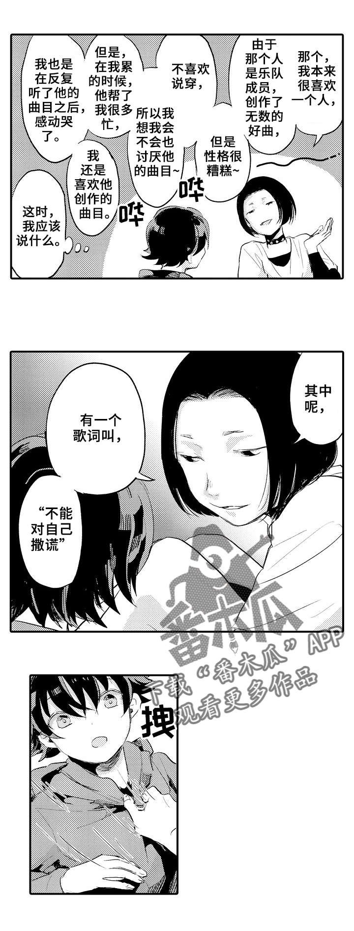第6章：骗自己