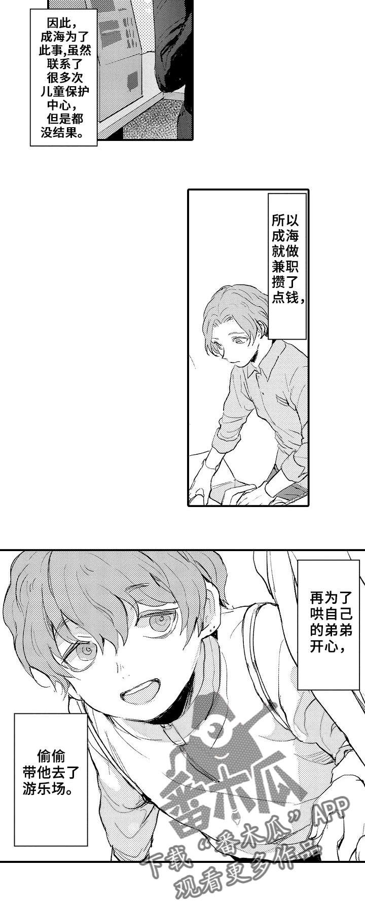 第7章：弟弟