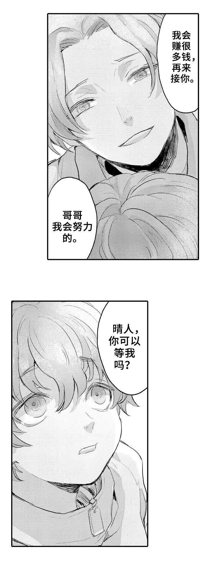 第7章：弟弟