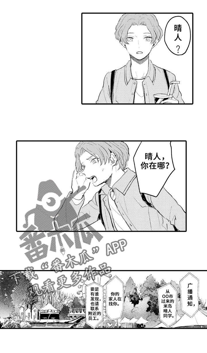 第7章：弟弟