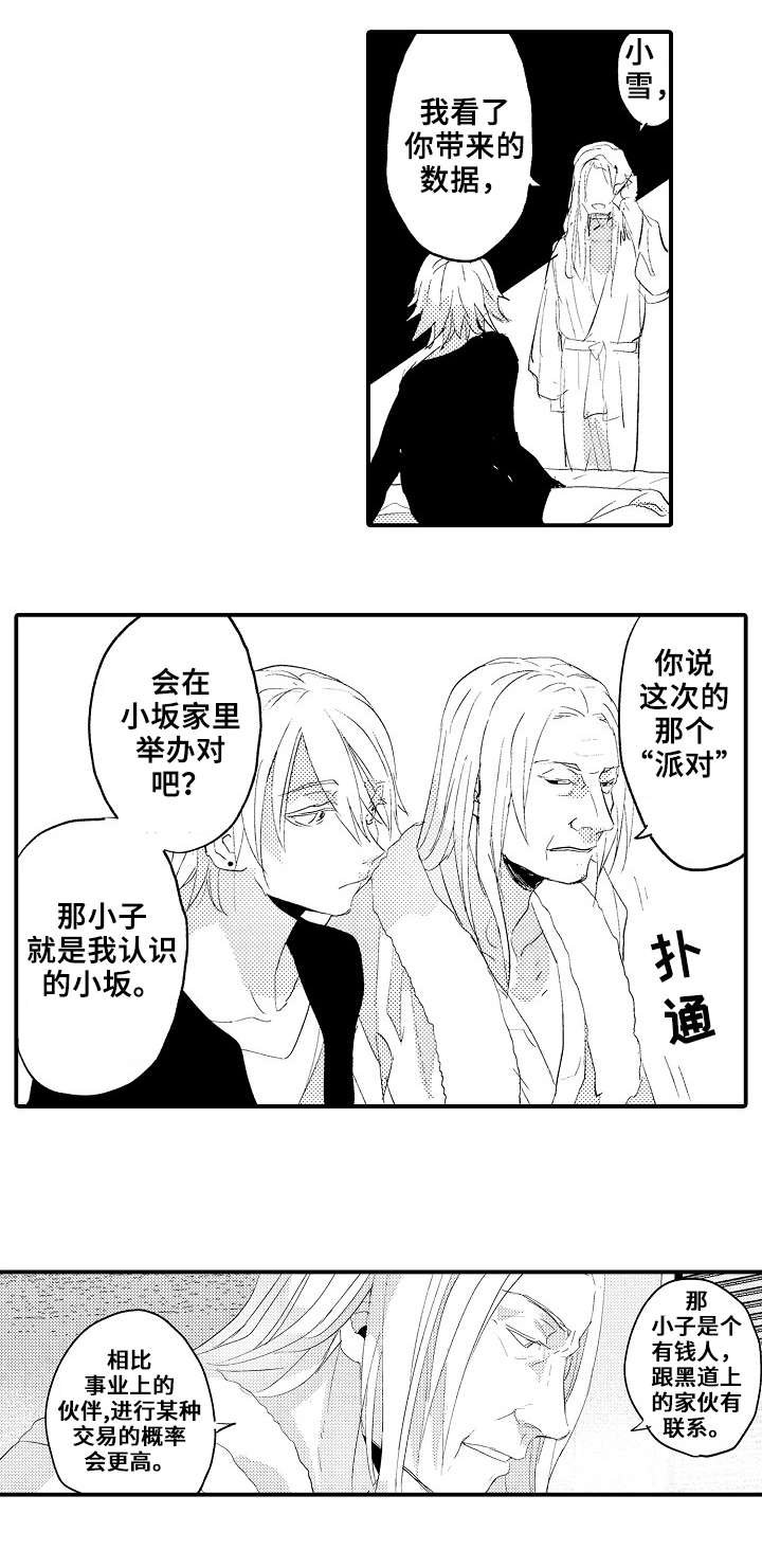 第9章：派对
