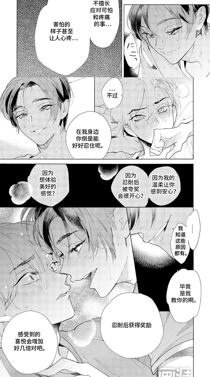 第11章：如他所愿