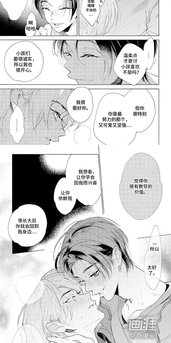 第11章：如他所愿