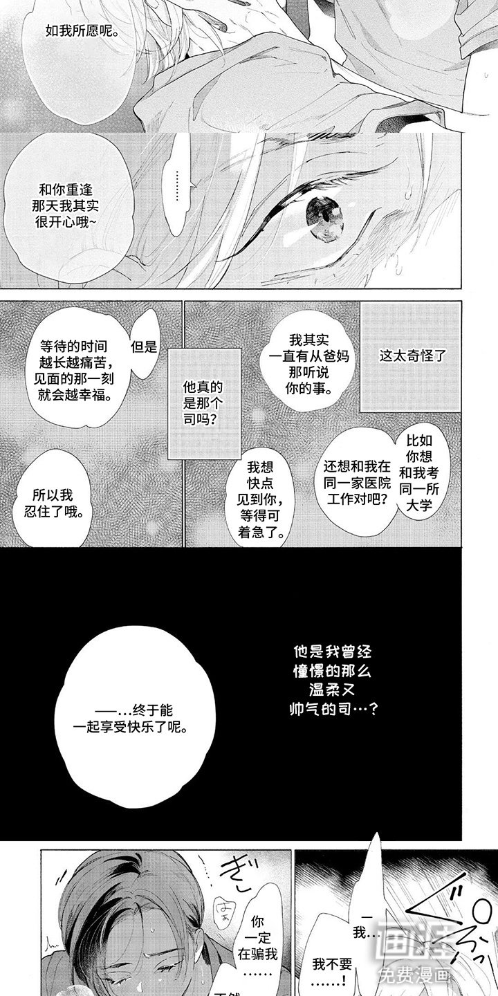 第11章：如他所愿