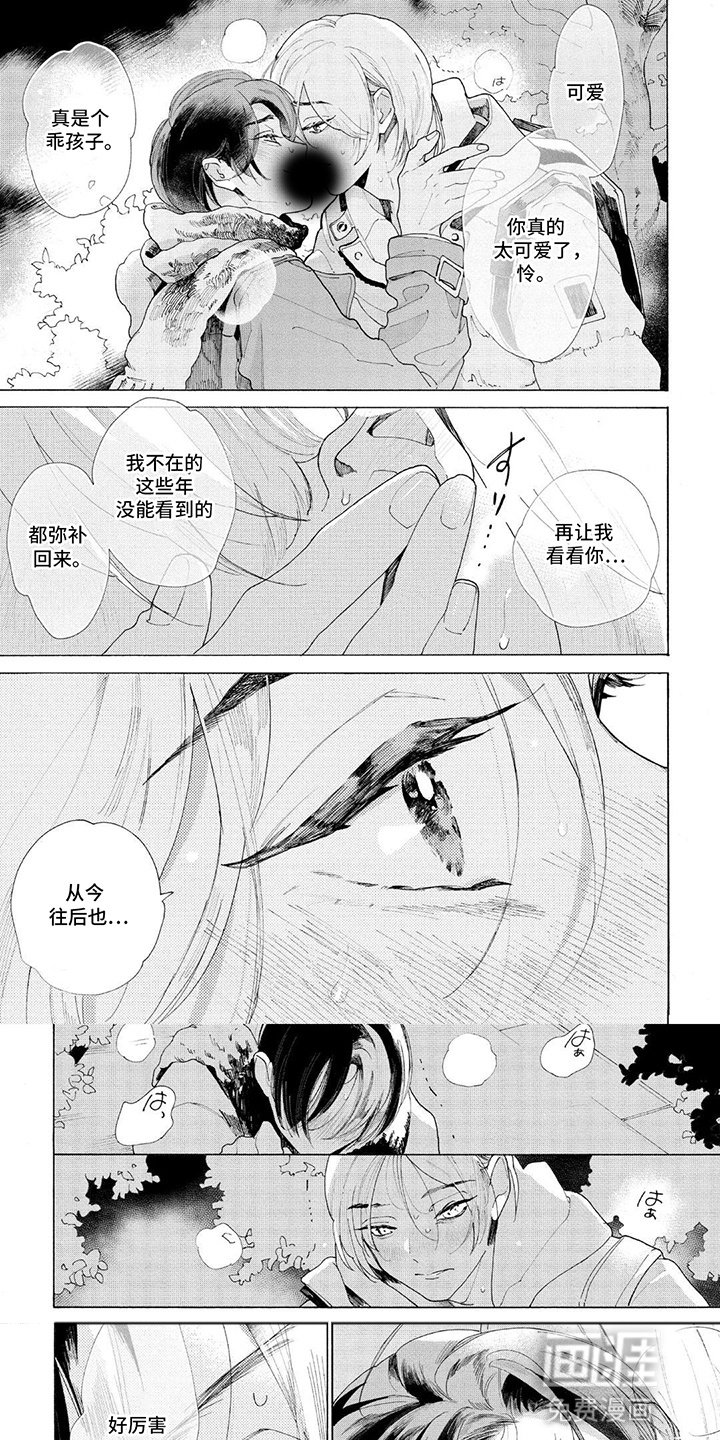 第14章：伤痕