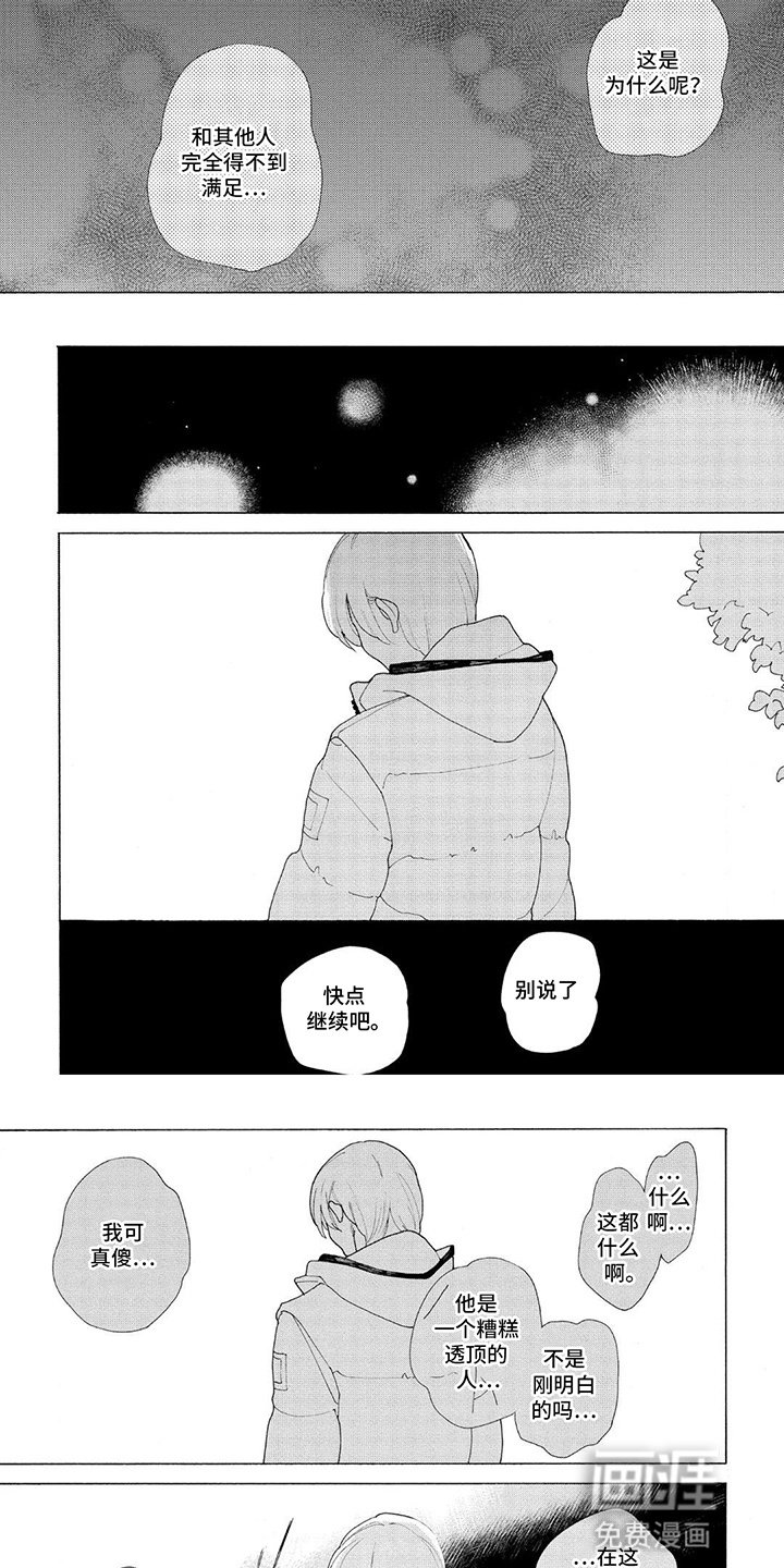 第14章：伤痕