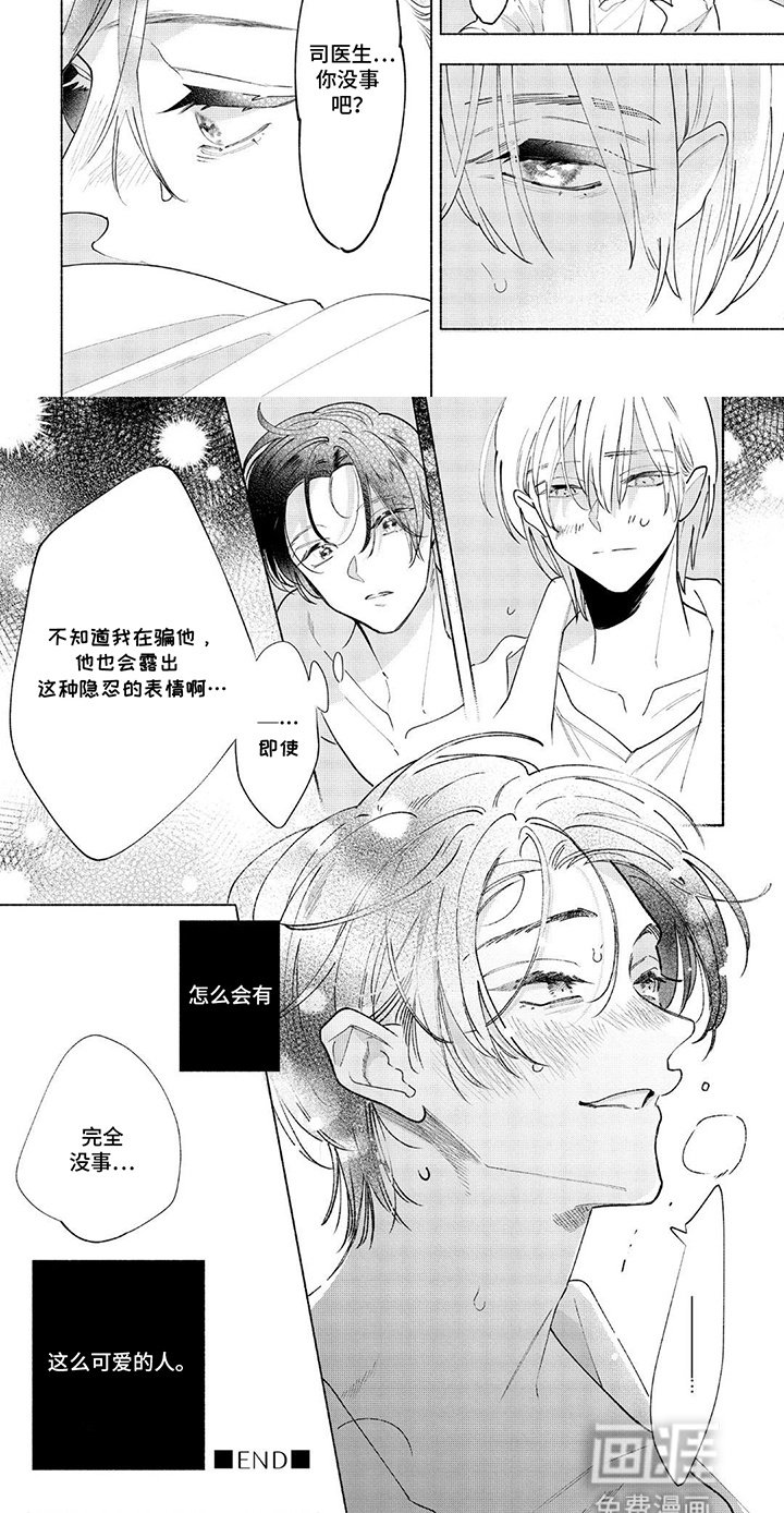 第16章：心动（完结）