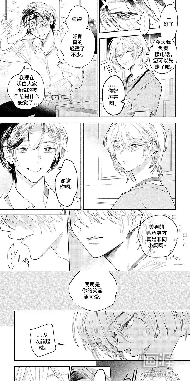 第3章：安慰